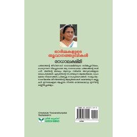 Ormakalude Thoovanathumbikal