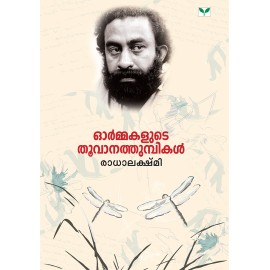 Ormakalude Thoovanathumbikal