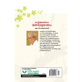 Ormayile Manimuzhakkam