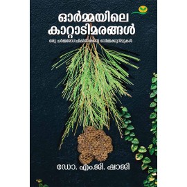 Ormayile Kattadimarangal