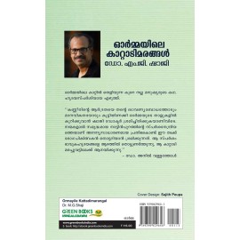 Ormayile Kattadimarangal