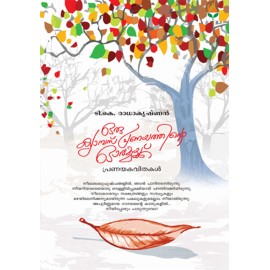 Oru Campus Pranayathinte Ormakku