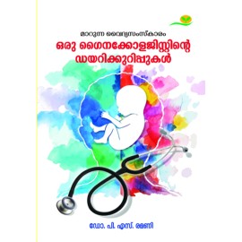 Marunna Vaidyasamskaram