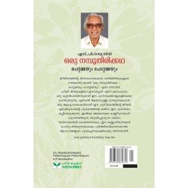 Oru Namboothirikkatha Pettammayum Pottammayum