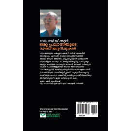 Oru Pravasiyude Dairykurippukal