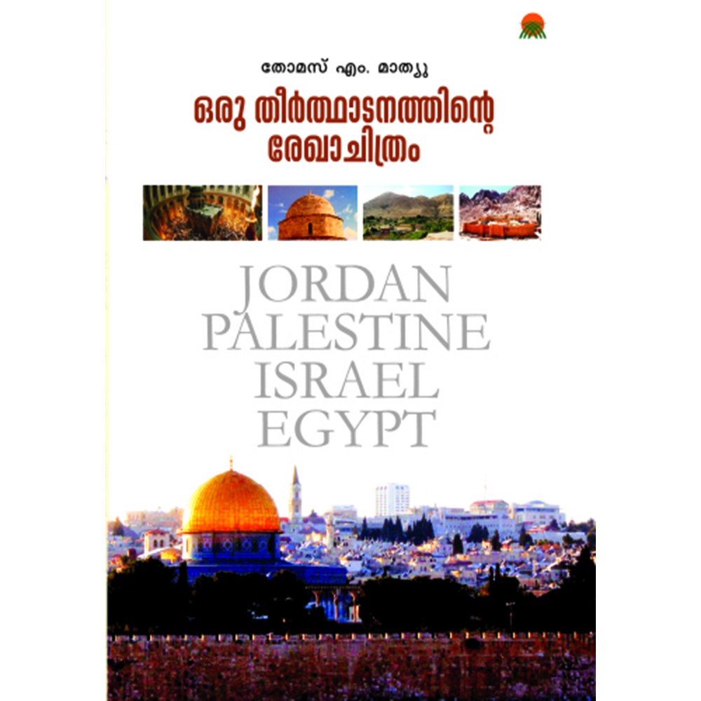 Oru Theerthadanathinte Rekhachithram