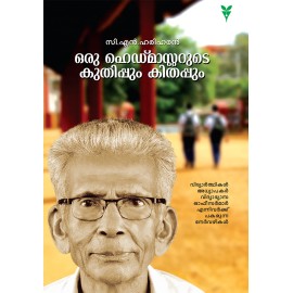 Oru Headmasterude Kuthippum Kithappum