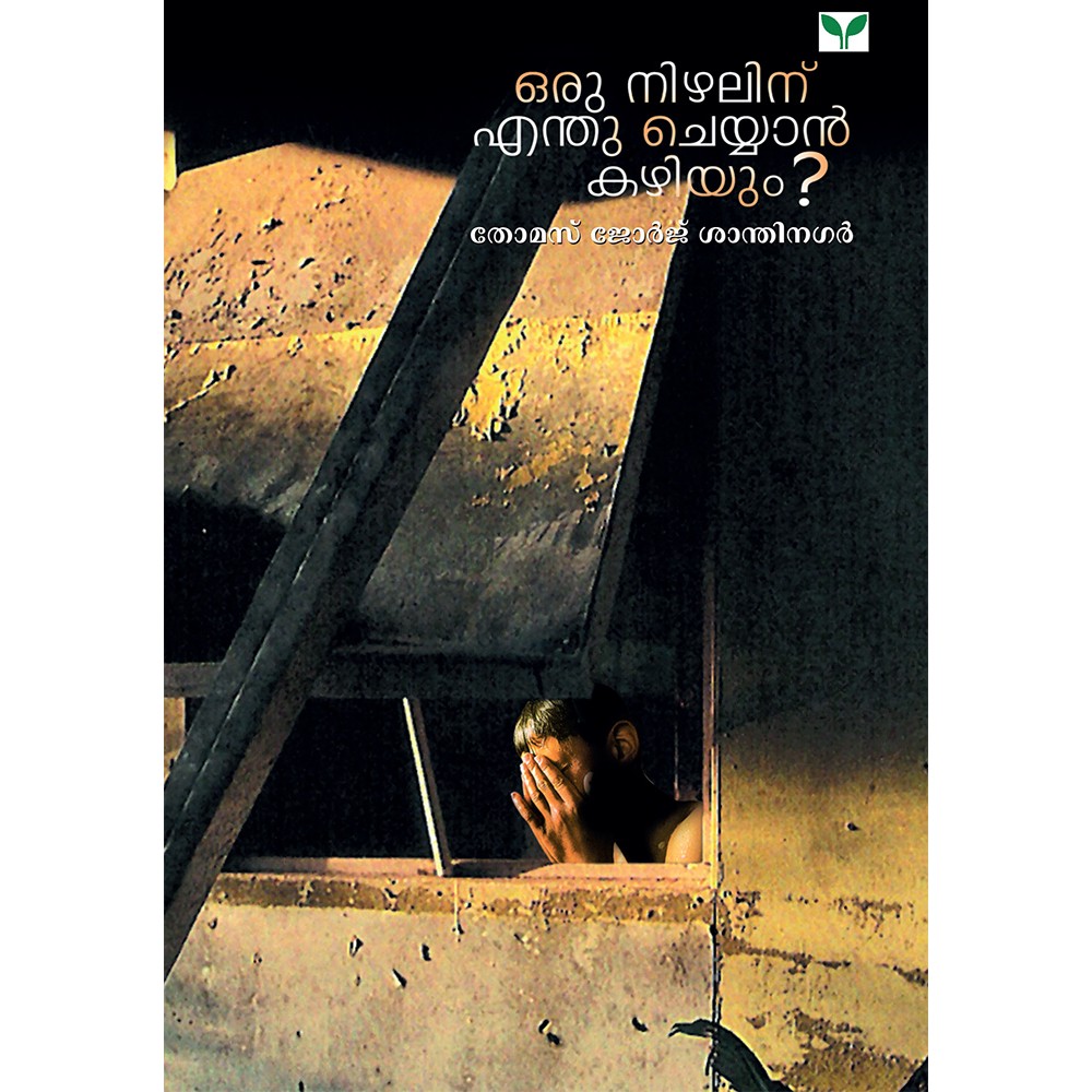 Oru Nizhalinu Enthu Cheyyan Kazhiyum?