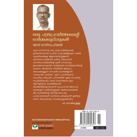 Oru Pathrapravarthakande Ormakurippukal