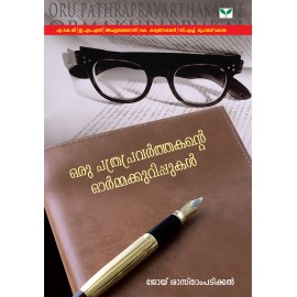 Oru Pathrapravarthakande Ormakurippukal