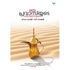 Oru Pravasiyude Dairykurippukal