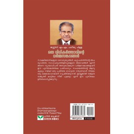 Oru vidhikarthavinte Dharmasangadangal