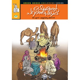 Ottakangal Paranja Kadha