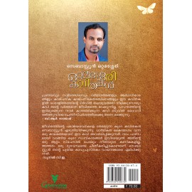 Ottamassery Kavithakal