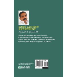 Ozhinja Kaserayil Kayariyirikkaruth