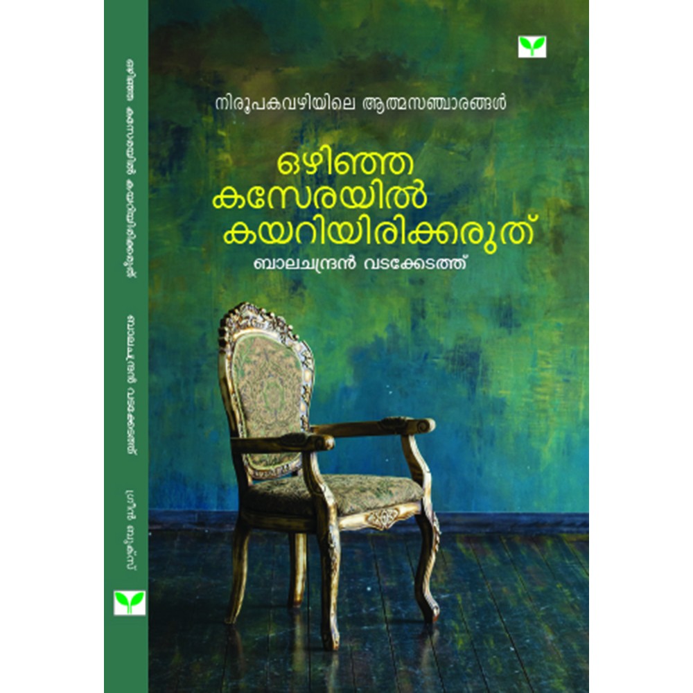 Ozhinja Kaserayil Kayariyirikkaruth