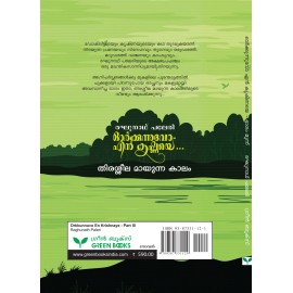 Orkkunnuvo En Krishnaye-Part 3