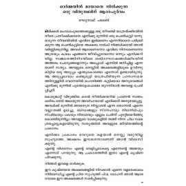 Orkkunnuvo En Krishnaye-Part 1