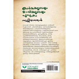 Ormakaludeyum-Maravikaludeyum-Pusthakam