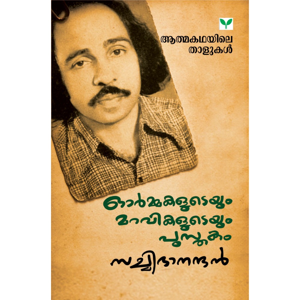 Ormakaludeyum-Maravikaludeyum-Pusthakam