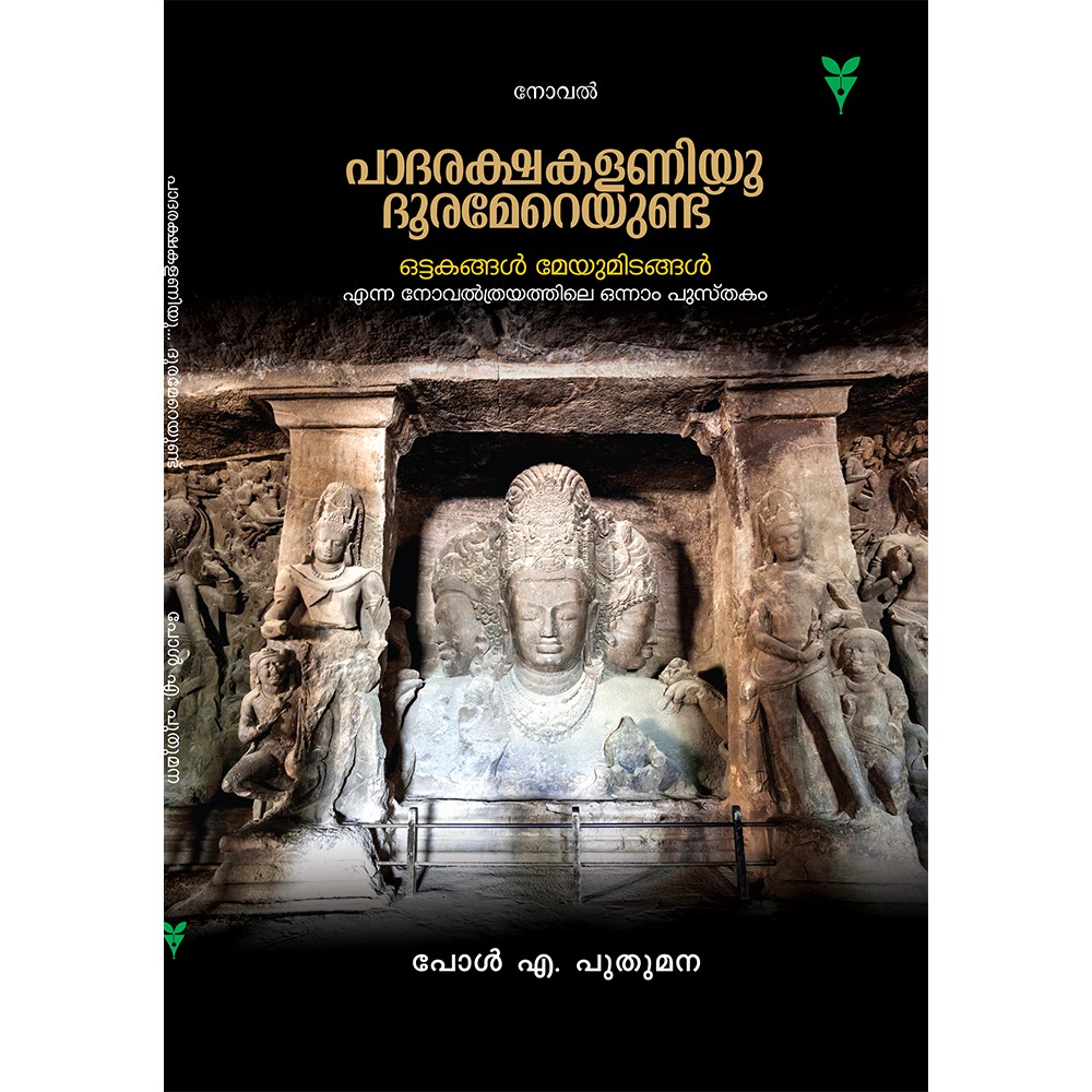 Paadarakshakalaniyoo... Dooramereyundu