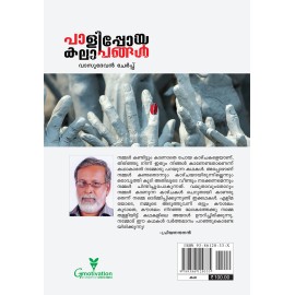 Paalipoya Kalapangal