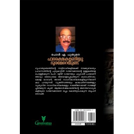 Paadarakshakalaniyoo... Dooramereyundu