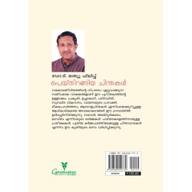 Peythirangiya Chinthakal