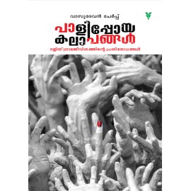 Paalipoya Kalapangal