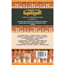 AITHIHYAMALA - Parayipetta Panthirukulavum Kathakalum