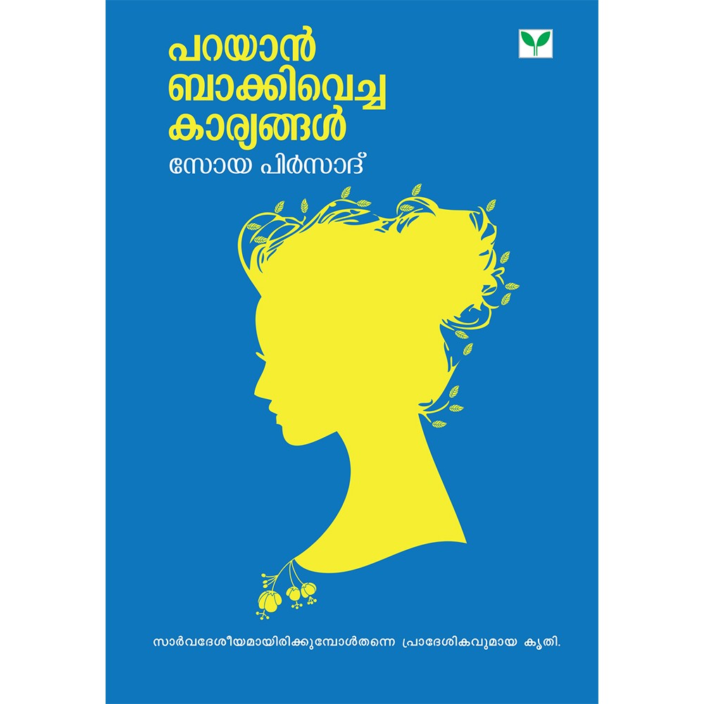 Parayan Bakkivecha Karyangal