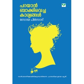 Parayan Bakkivecha Karyangal