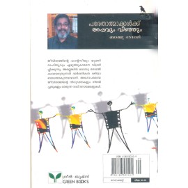 Parethathmakkalkku appavum veenjum