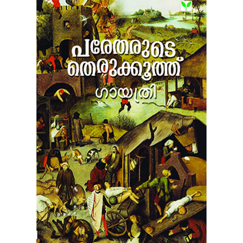 Paretharude therukkoothu