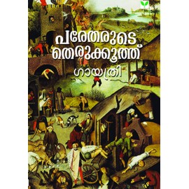 Paretharude therukkoothu