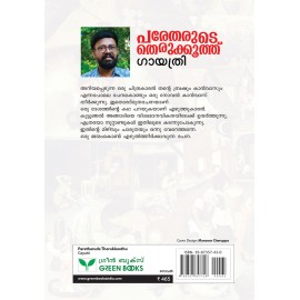 Paretharude therukkoothu