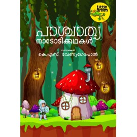 Paschathyanadodikkathakal