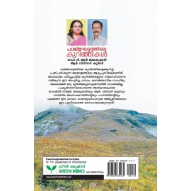 Paschimaghattathile kurinjikal