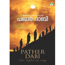 Pather Dabi