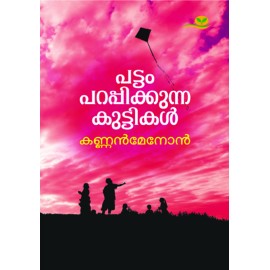 Pattam Parappikkunna Kuttikal