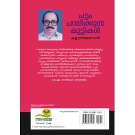 Pattam Parappikkunna Kuttikal