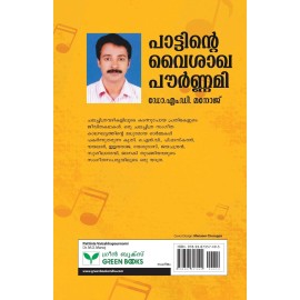 Pattinte Vaisakha Paurnami