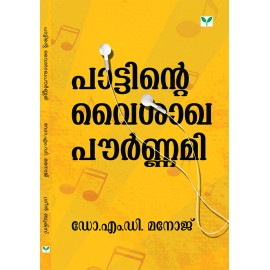 Pattinte Vaisakha Paurnami