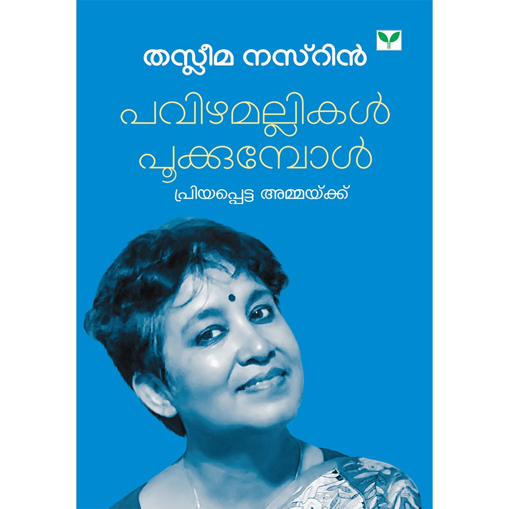 Pavizhamallikal Pookkumpol