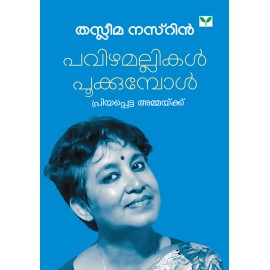 Pavizhamallikal Pookkumpol