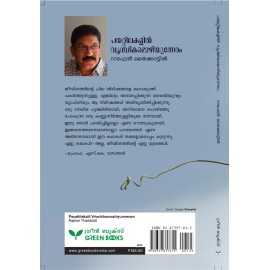 Payattilakalil Vrischikamozhiyunneram