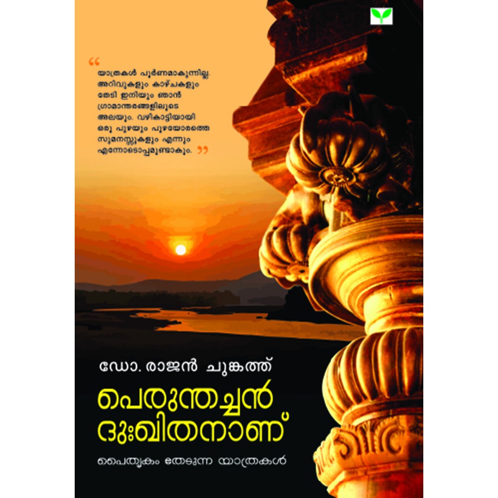 Perunthachan Dukhithananu