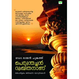 Perunthachan Dukhithananu