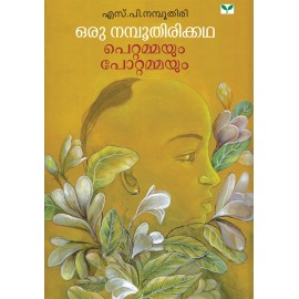 Oru Namboothirikkatha Pettammayum Pottammayum