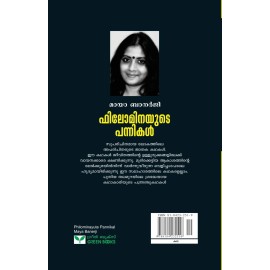 Philominayude Pannikal